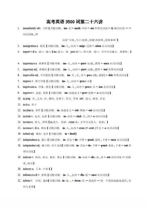 高考英语3500单词第26讲(单词速记与拓展)