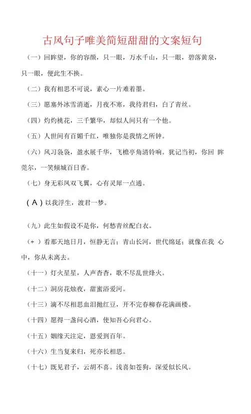 古风句子唯美简短甜甜的文案短句温柔