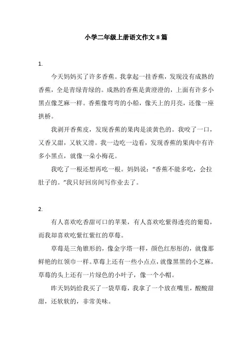 小学二年级上册语文作文8篇