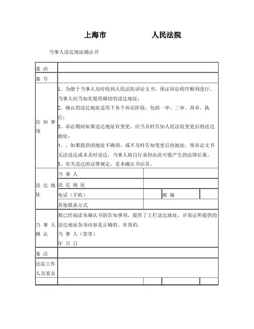 上海法院当事人送达地址确认书