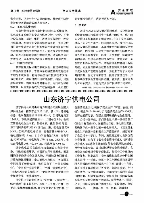 山东济宁供电公司