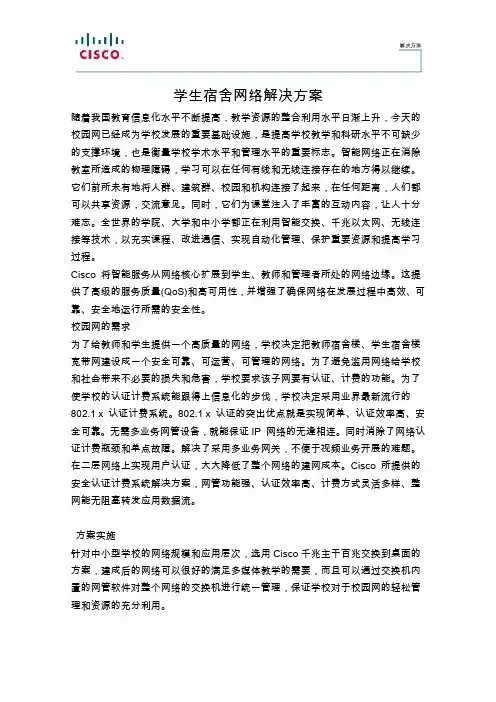 学生宿舍拓扑图