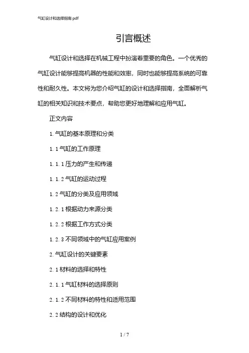 气缸设计和选择指南pdf(2024)