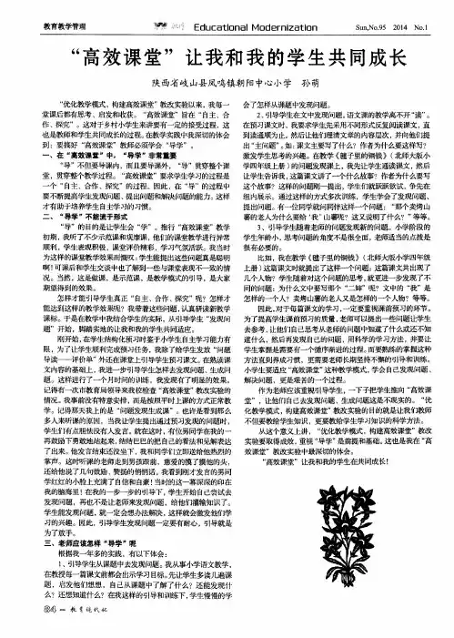 “高效课堂”让我和我的学生共同成长