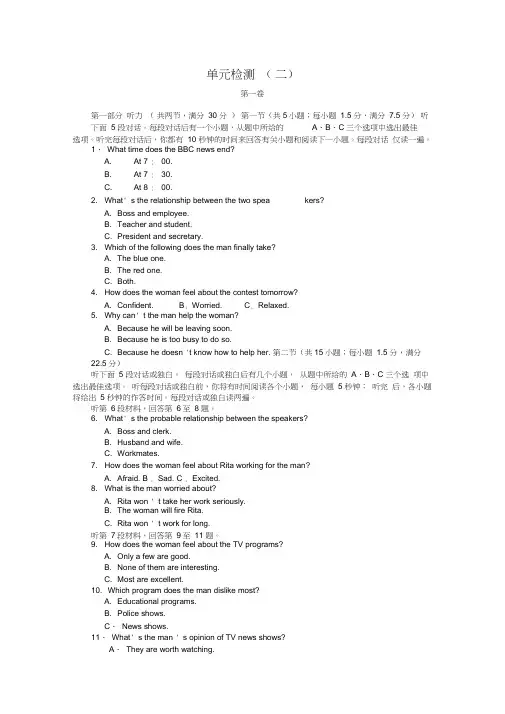 高中英语单元检测(二)北师大版必修5