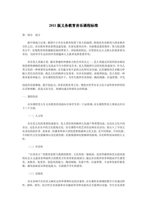 2011版义务教育音乐课程标准