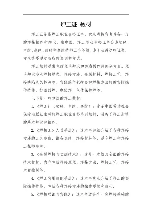 焊工证 教材