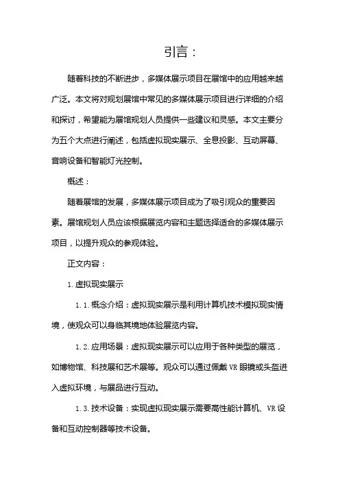 规划展馆中常见的多媒体展示项目!