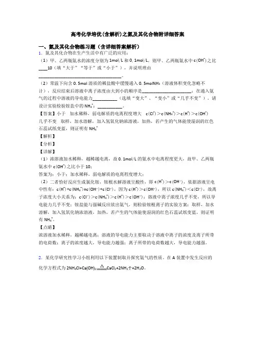 高考化学培优(含解析)之氮及其化合物附详细答案