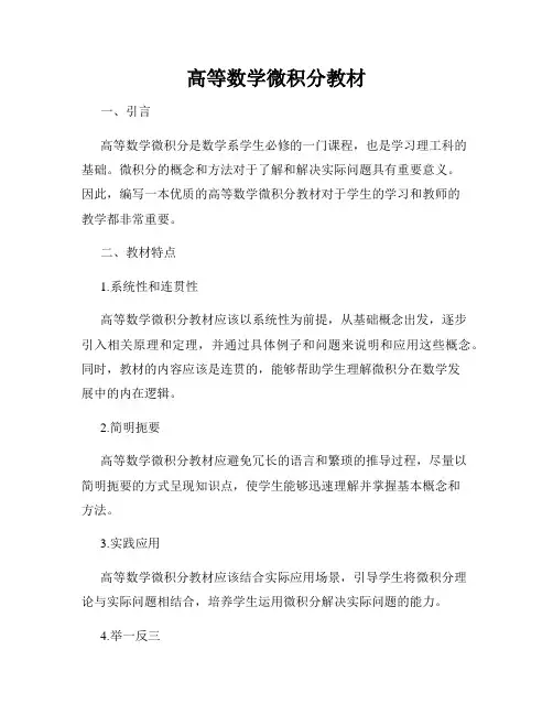 高等数学微积分教材