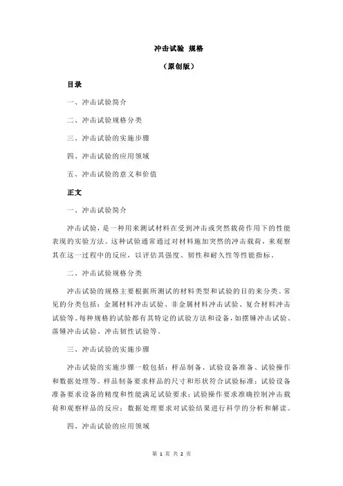 冲击试验 规格