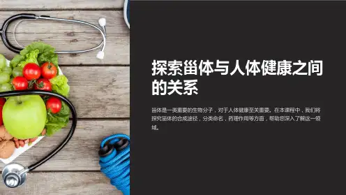 《甾体及其苷类》课件