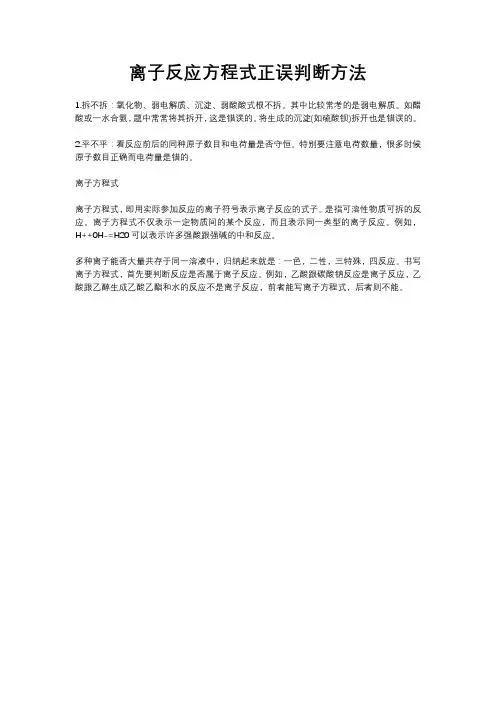 离子反应方程式正误判断方法