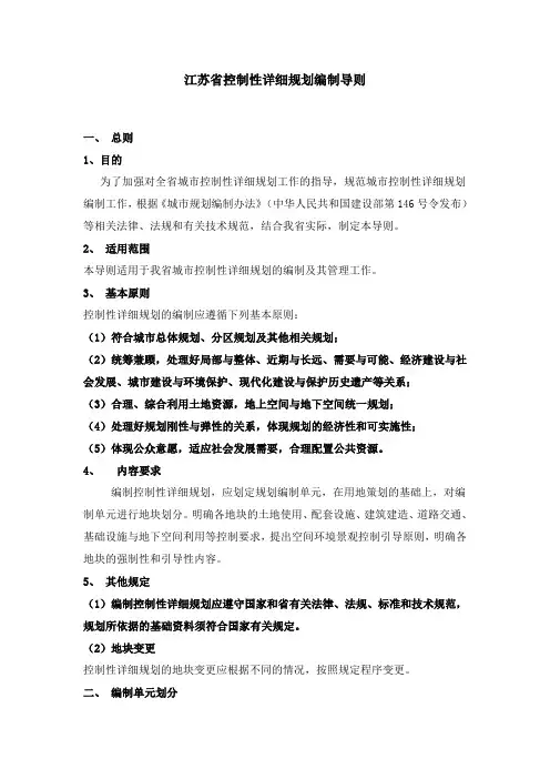 江苏省控规导则