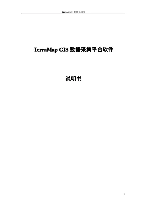 TerraMap说明书