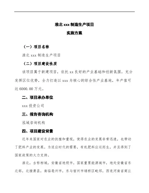 淮北建设项目实施方案