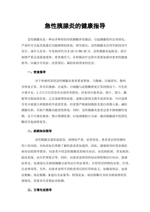 急性胰腺炎的健康指导