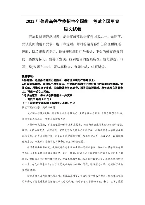 (2022年高考真题)2022年普通高等学校招生全国统一考试语文试卷 全国甲卷(含解析)