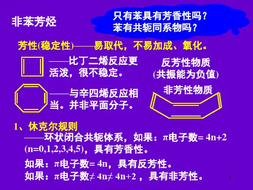 休克尔规则ppt课件