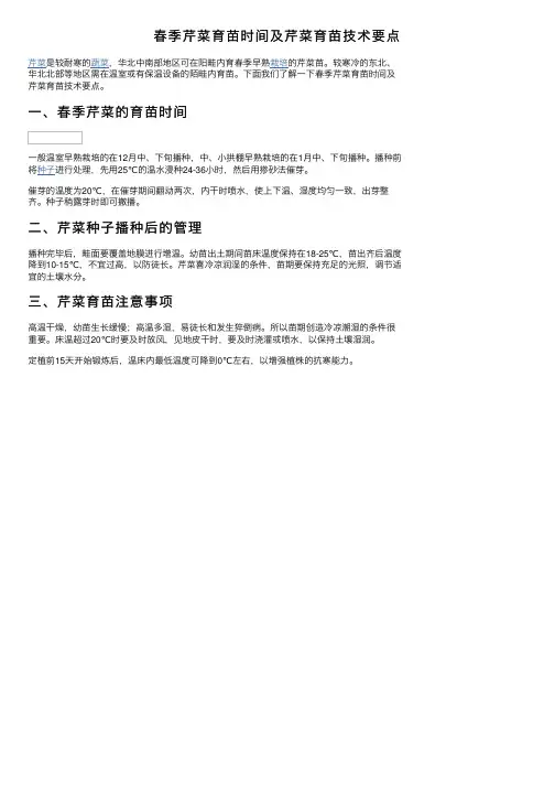 春季芹菜育苗时间及芹菜育苗技术要点
