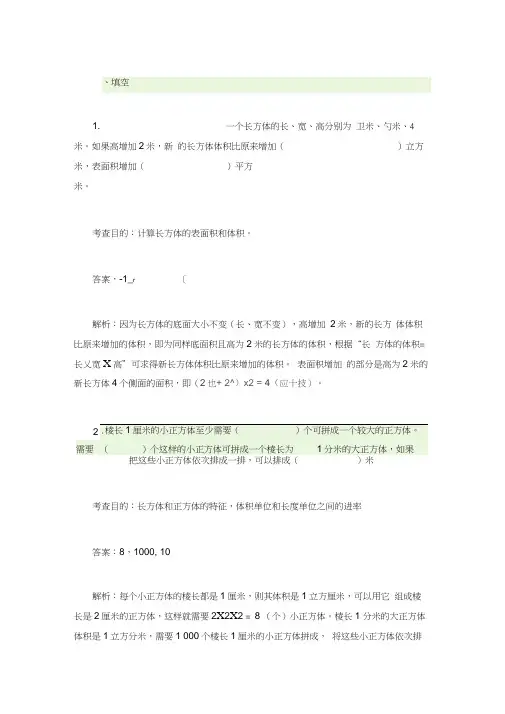 (完整版)长方体与正方体题目加答案