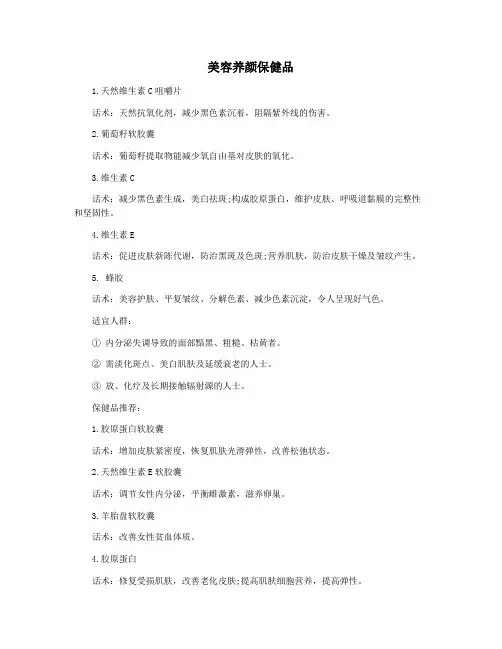 美容养颜保健品