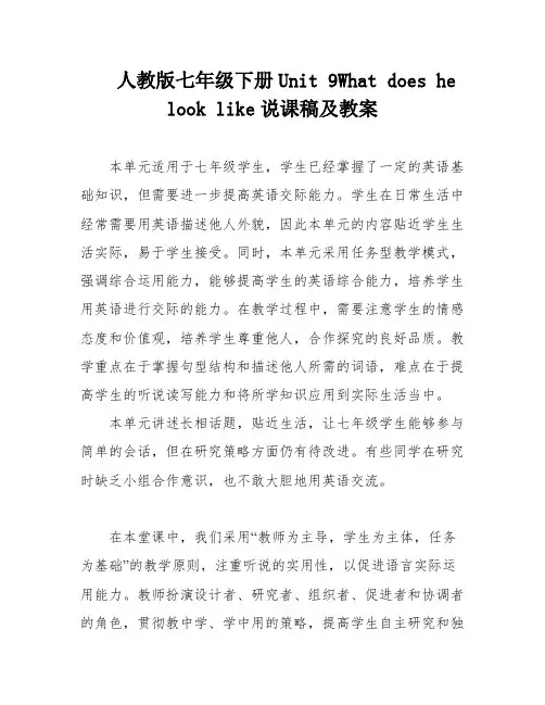 人教版七年级下册Unit 9What does he look like说课稿及教案