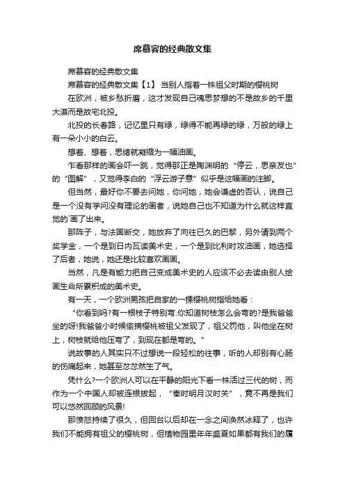 席慕容的经典散文集