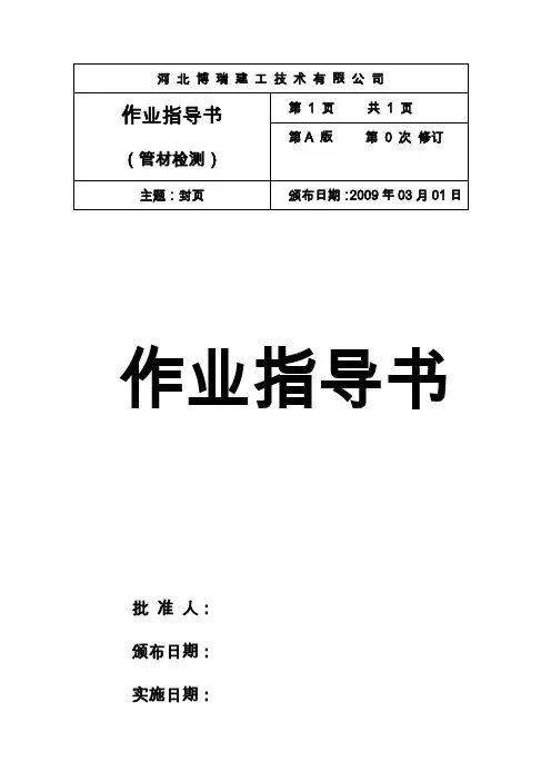 管材作业指导书