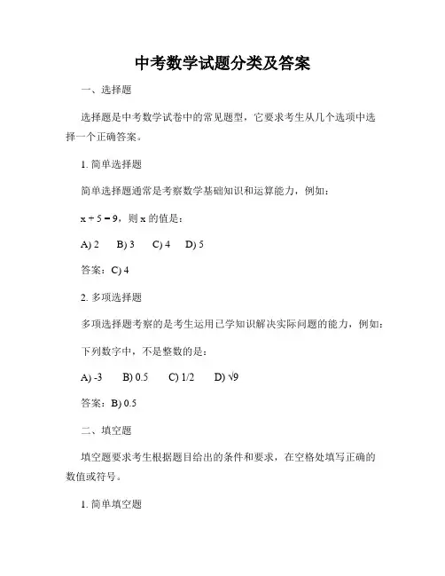 中考数学试题分类及答案