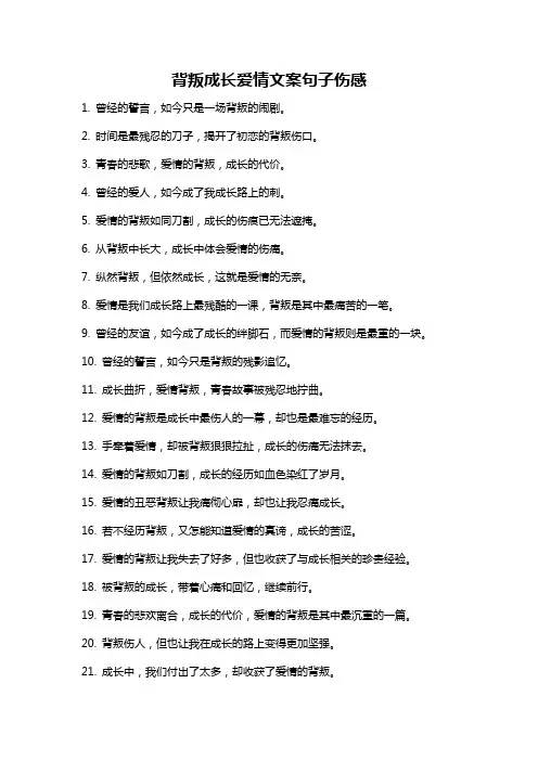 背叛成长爱情文案句子伤感