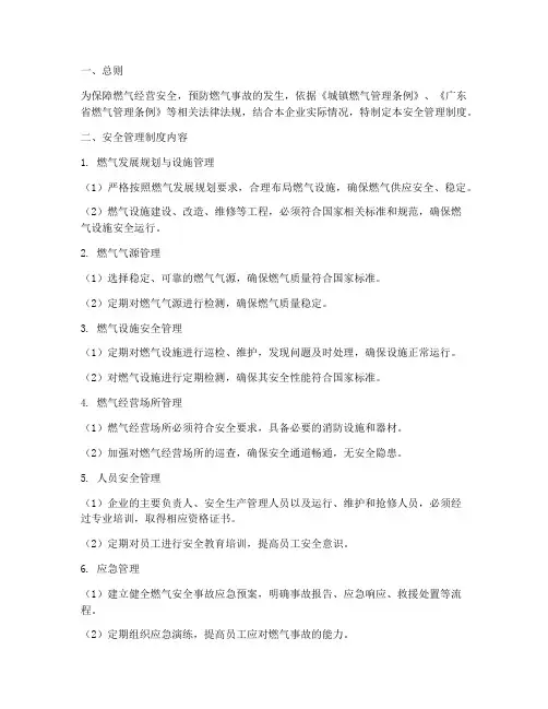 办理燃气经营许可证安全管理制度