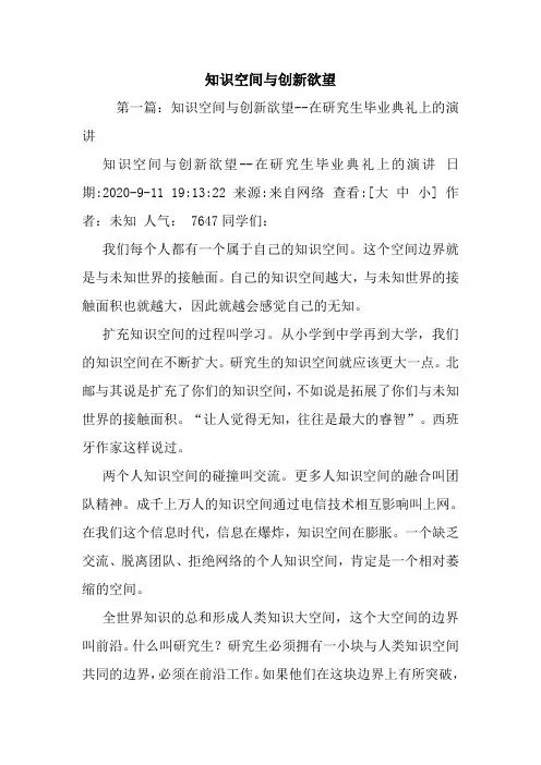 知识空间与创新欲望.doc