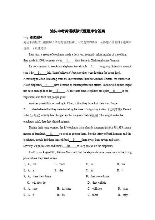 汕头中考英语模拟试题集中训练题库含答案解析-精选5份