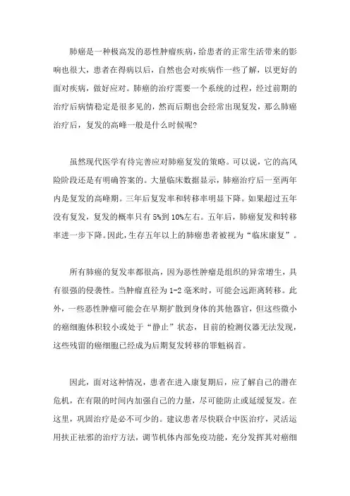 肺癌治疗后,复发的高峰一般是什么时候