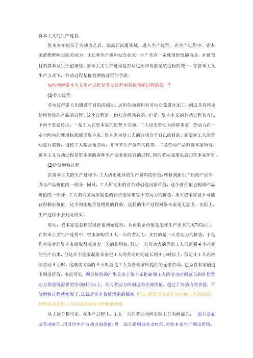 资本主义的生产过程
