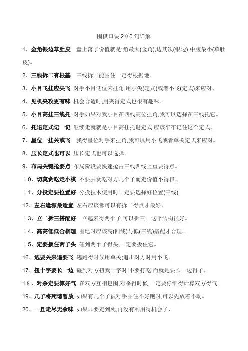 围棋口诀详解