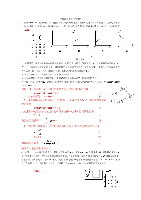 电磁感应力学专题(学生做练习用)