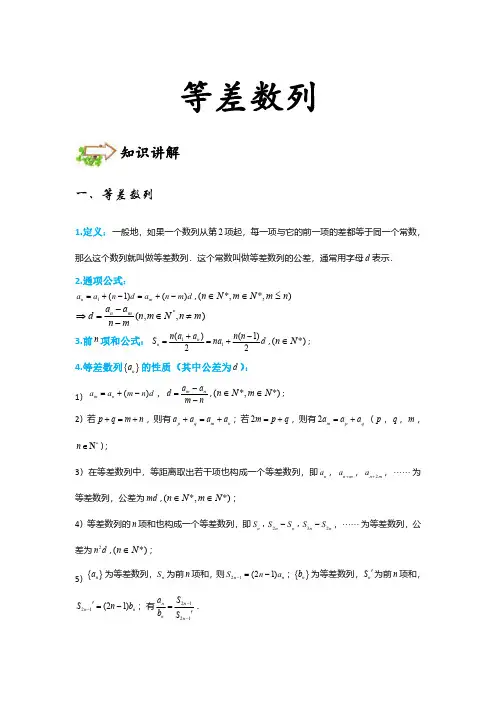 高三数学一轮复习5.2等差数列部分 重点、考点知识、高考真题讲解及练习