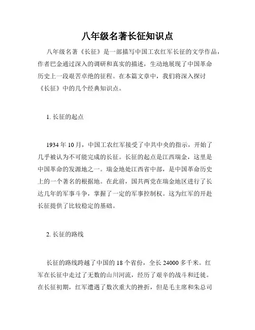 八年级名著长征知识点