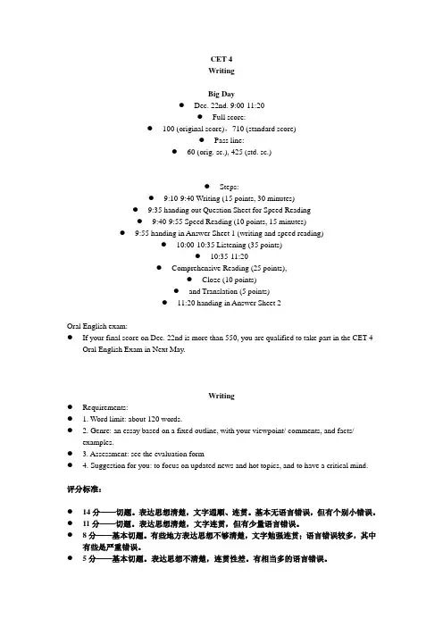 大学英语四级写作堂上笔记