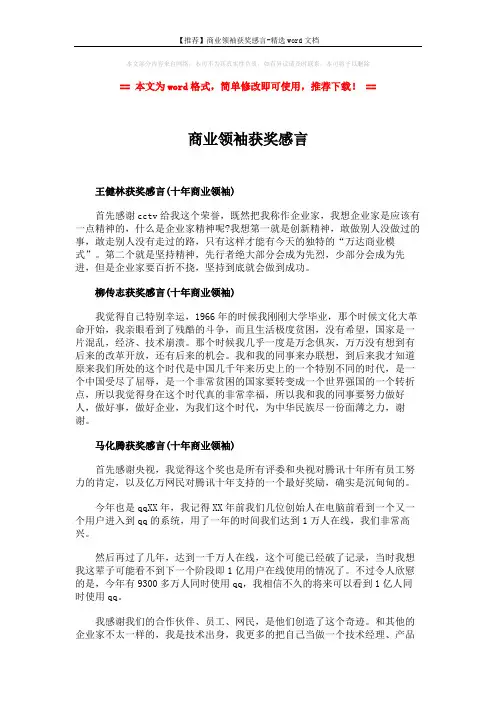 【推荐】商业领袖获奖感言-精选word文档 (2页)