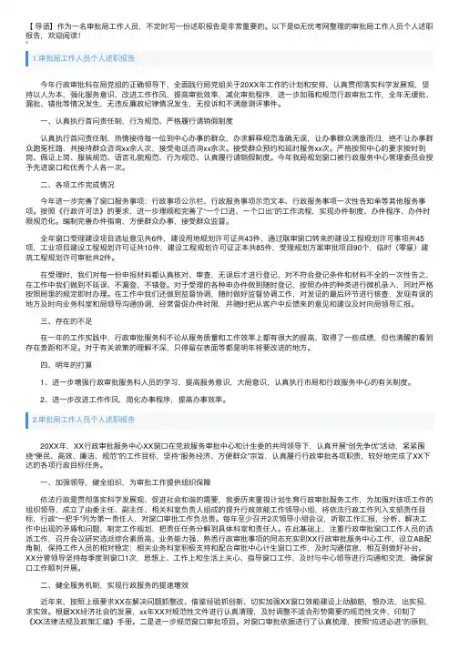 审批局工作人员个人述职报告