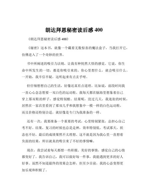 朗达拜恩秘密读后感400