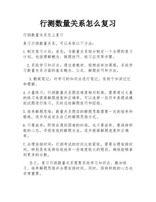 行测数量关系怎么复习