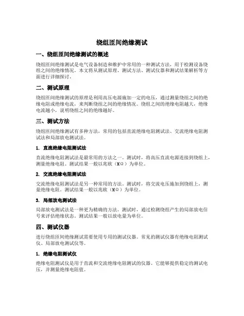 绕组匝间绝缘测试