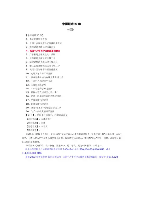 中国银币20珍 Microsoft Word 文档 (3)