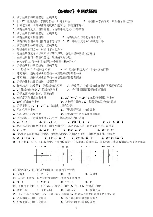 (完整版)经纬网专题练习(高考经典练习题)