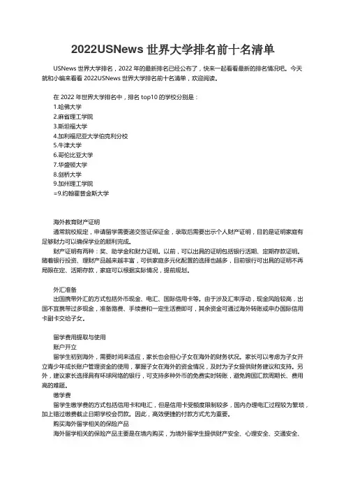 2022USNews世界大学排名前十名清单