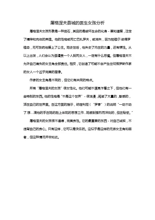 屠格涅夫县城的医生女孩分析